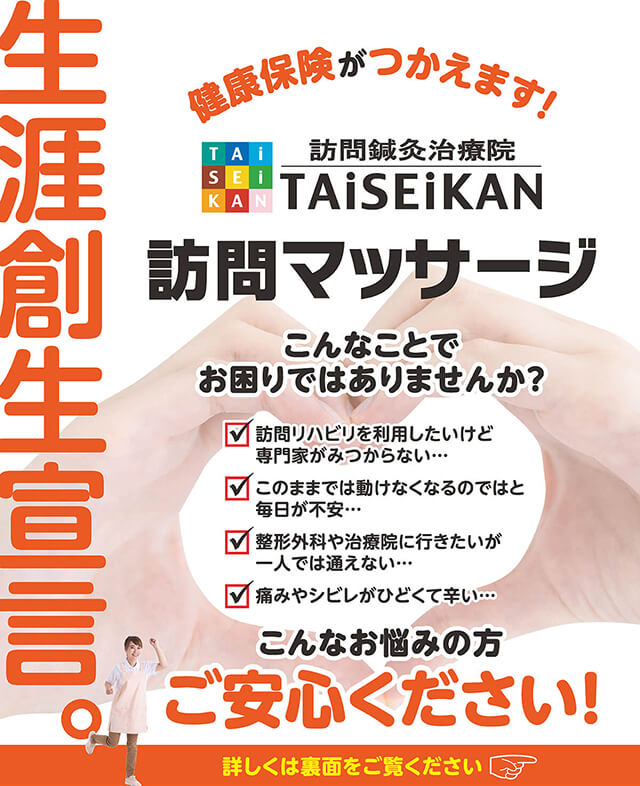 訪問鍼灸のご案内1