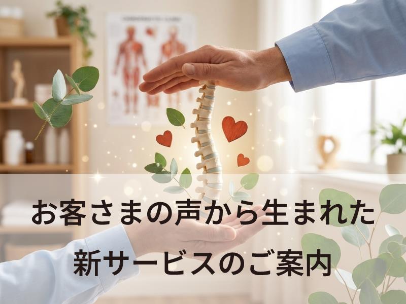 お客様の声から